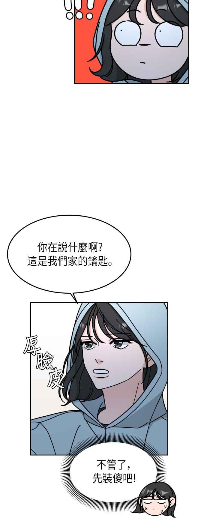 《旧衣回收箱的丘比特》第7话 第35页