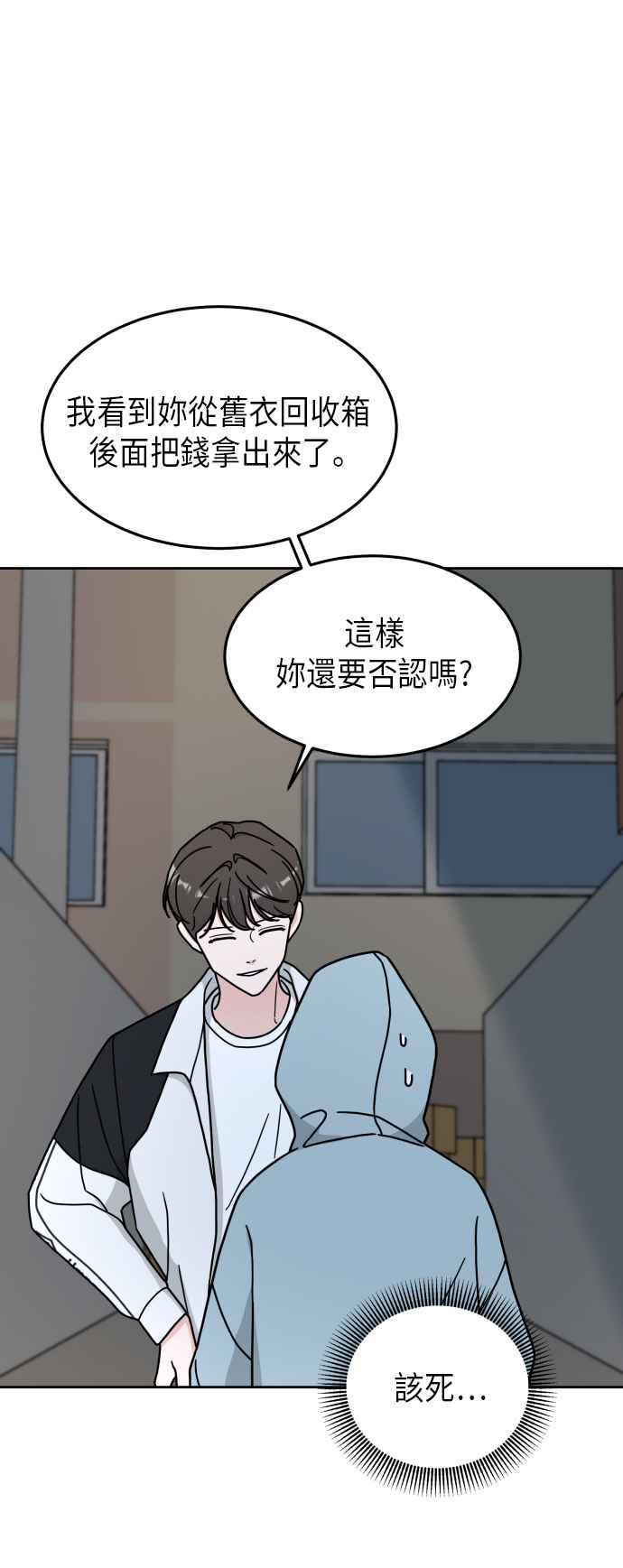 《旧衣回收箱的丘比特》第7话 第36页