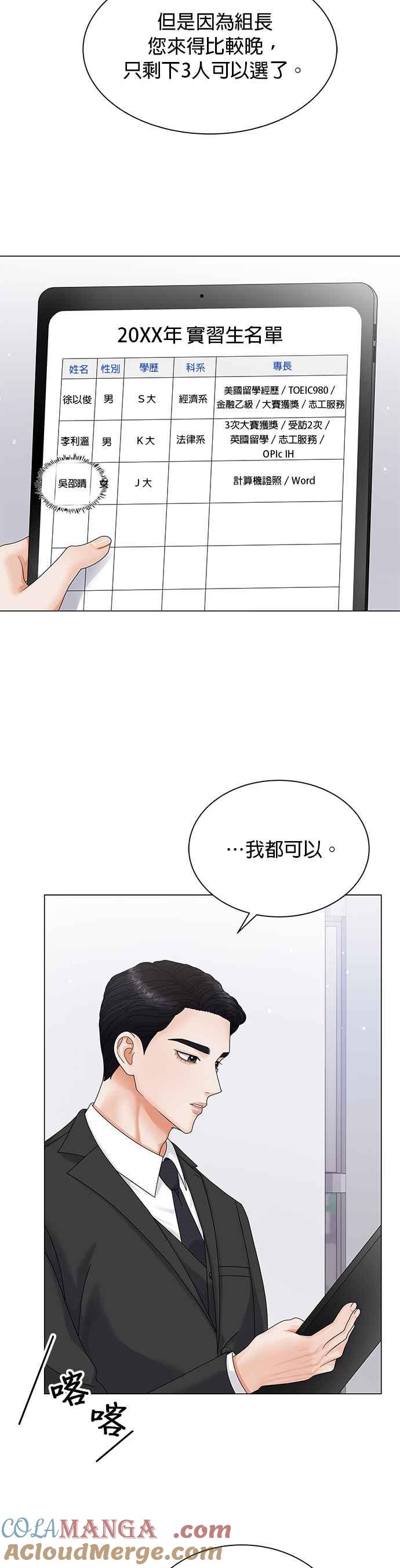 与上司同住的日子 - 第7话 - 第17张图