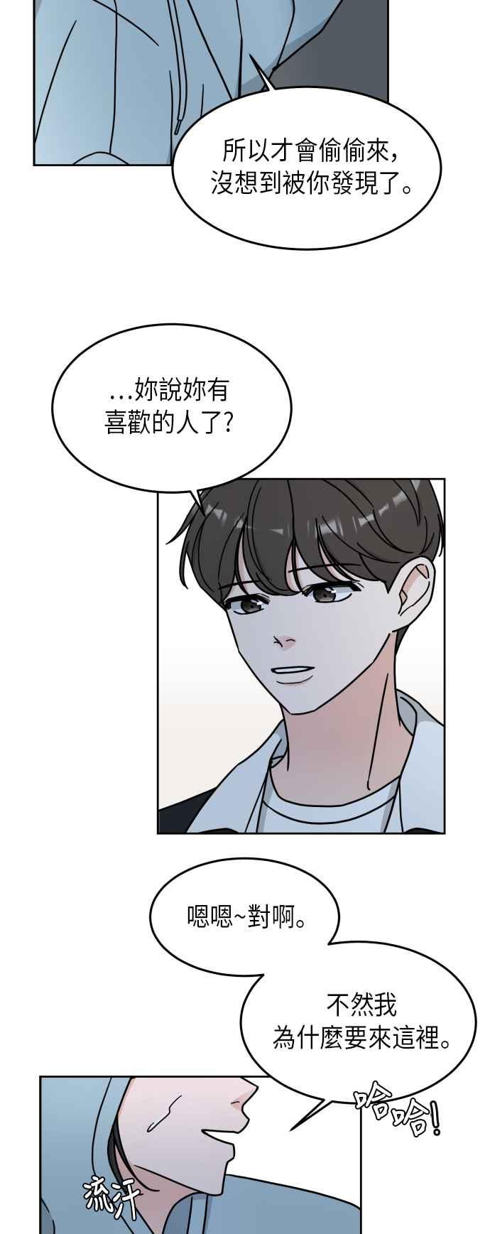 《旧衣回收箱的丘比特》第7话 第29页