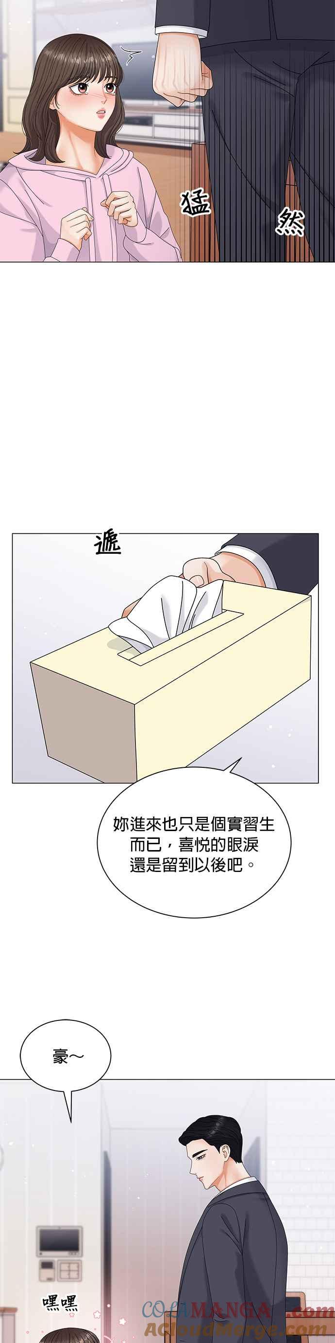 与上司同住的日子 - 第7话 - 第5张图