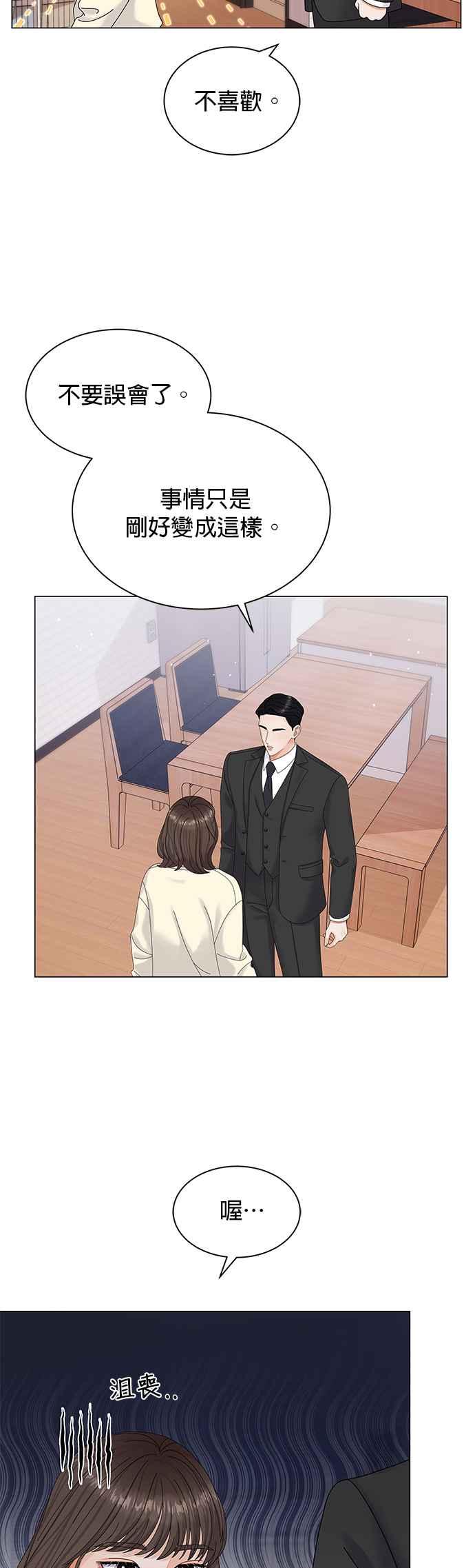 与上司同住的日子 - 第7话 - 第32张图