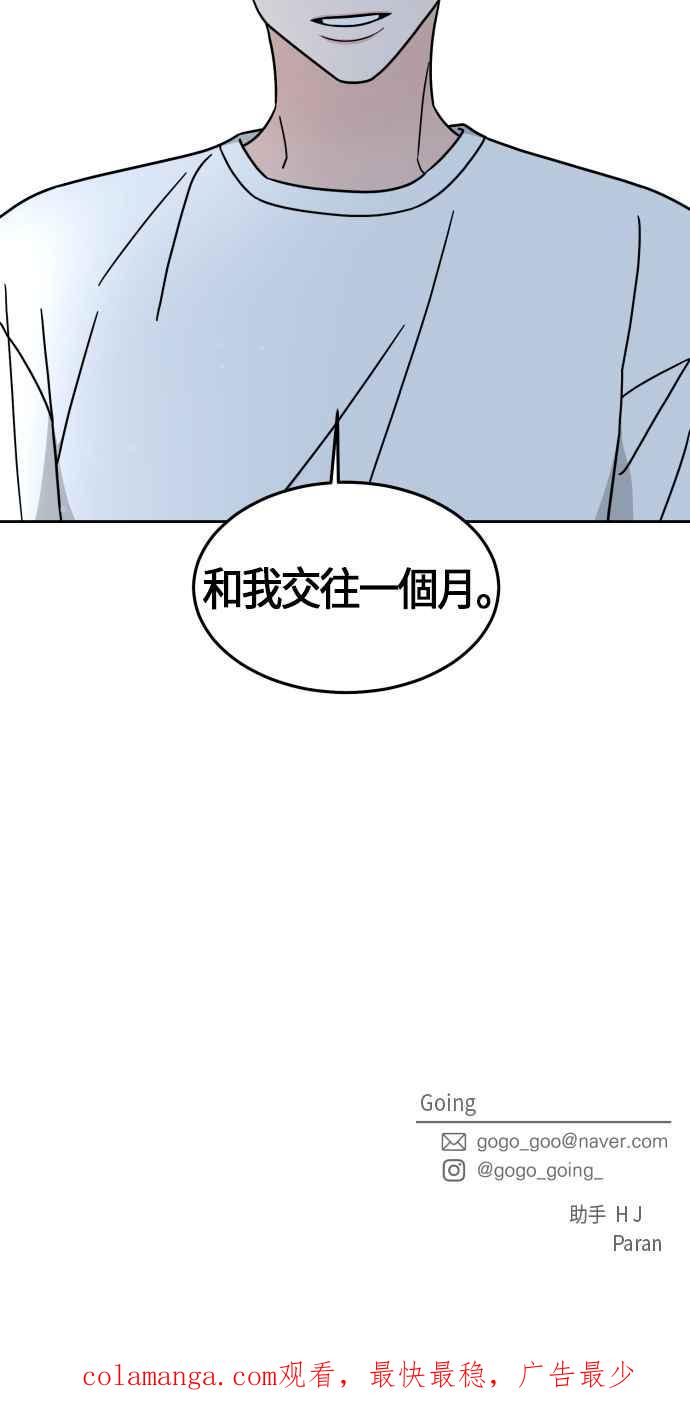 《旧衣回收箱的丘比特》第7话 第54页