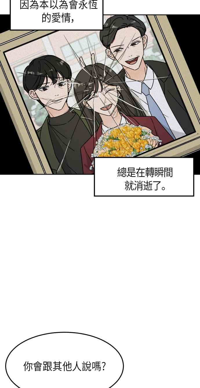 《旧衣回收箱的丘比特》第7话 第47页