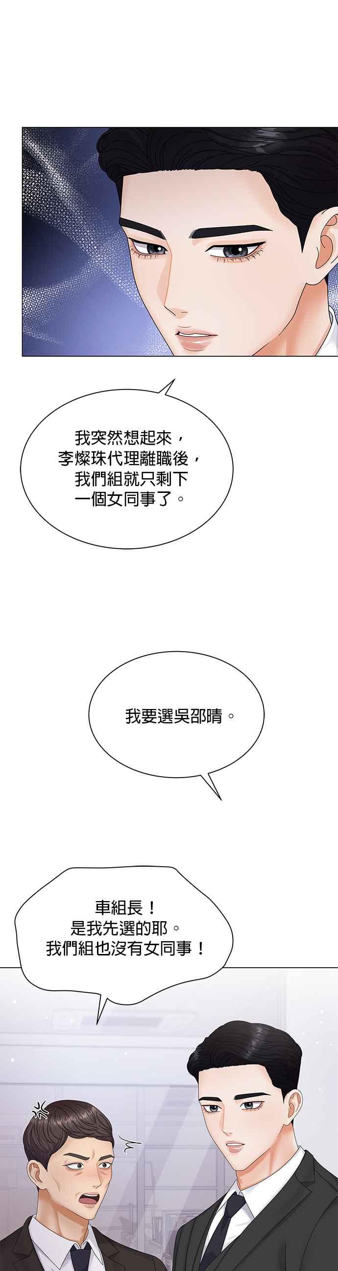 与上司同住的日子 - 第7话 - 第22张图