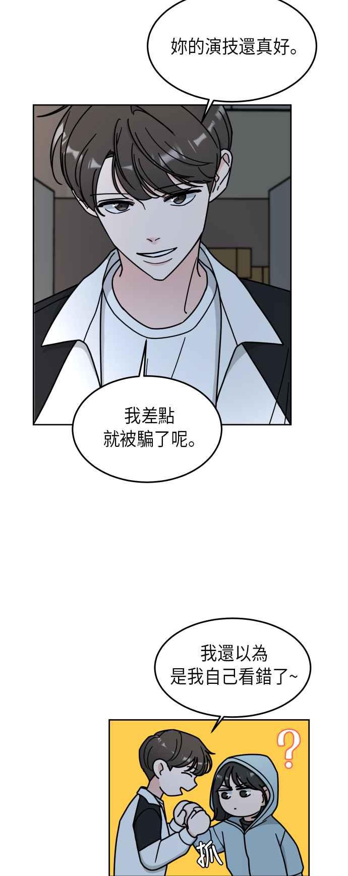 《旧衣回收箱的丘比特》第7话 第33页