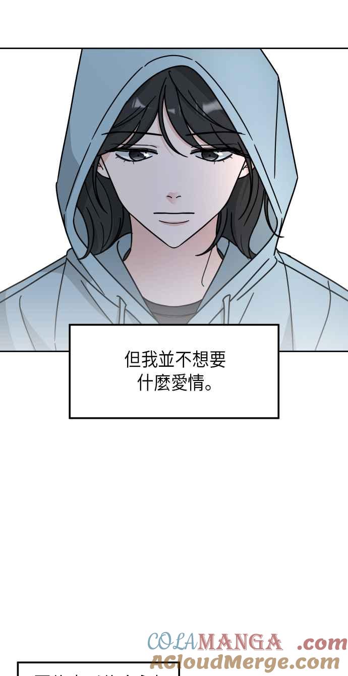 《旧衣回收箱的丘比特》第7话 第46页