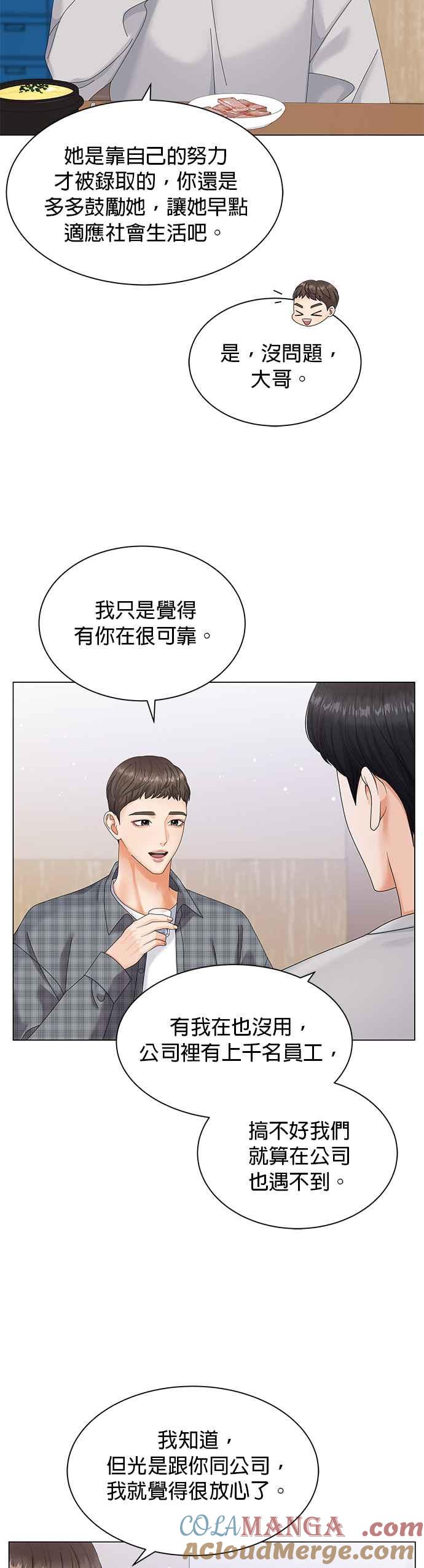 与上司同住的日子 - 第7话 - 第11张图