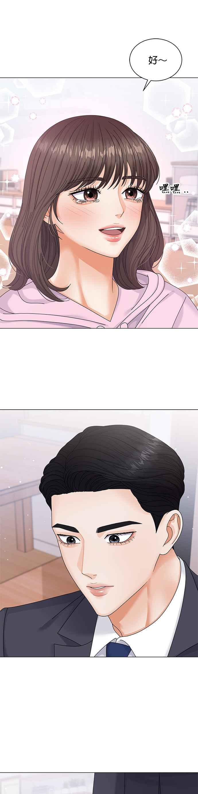 与上司同住的日子 - 第7话 - 第4张图