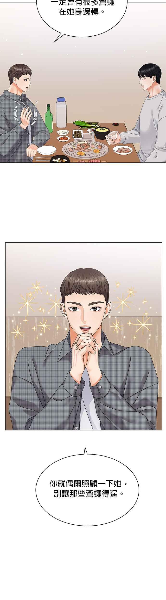 与上司同住的日子 - 第7话 - 第14张图