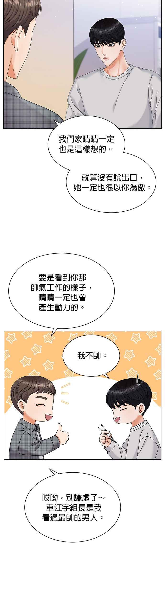 与上司同住的日子 - 第7话 - 第12张图