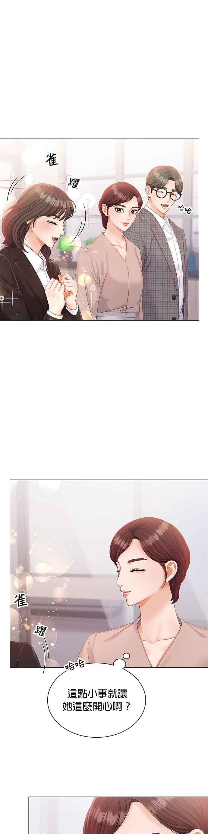 与上司同住的日子 - 第8话 - 第22张图