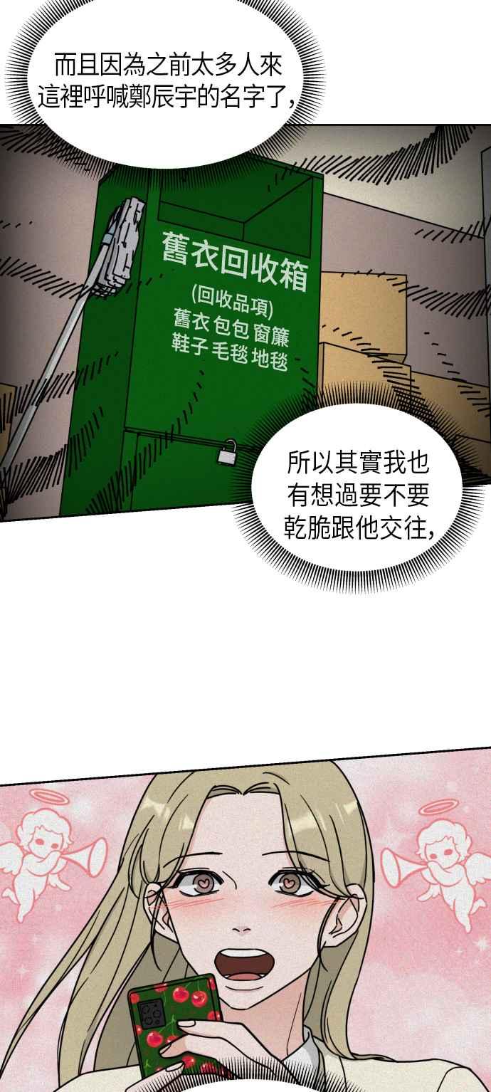 《旧衣回收箱的丘比特》第8话 第11页