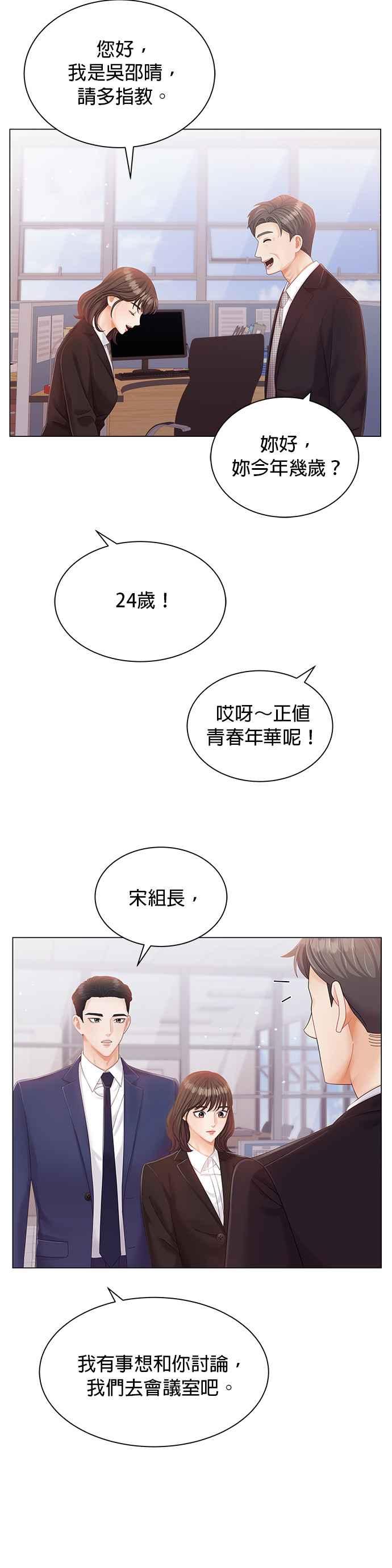 与上司同住的日子 - 第8话 - 第12张图