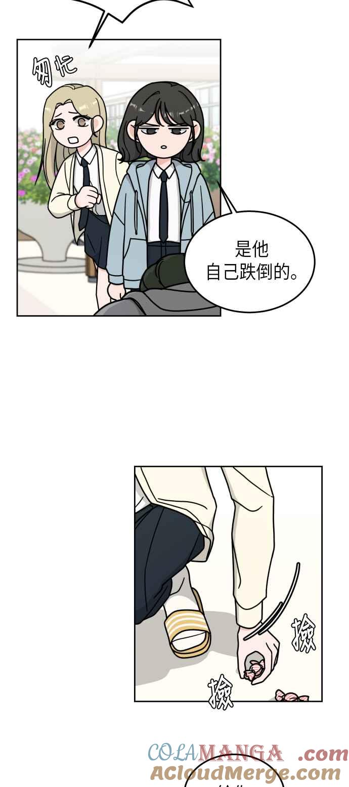 《旧衣回收箱的丘比特》第8话 第31页