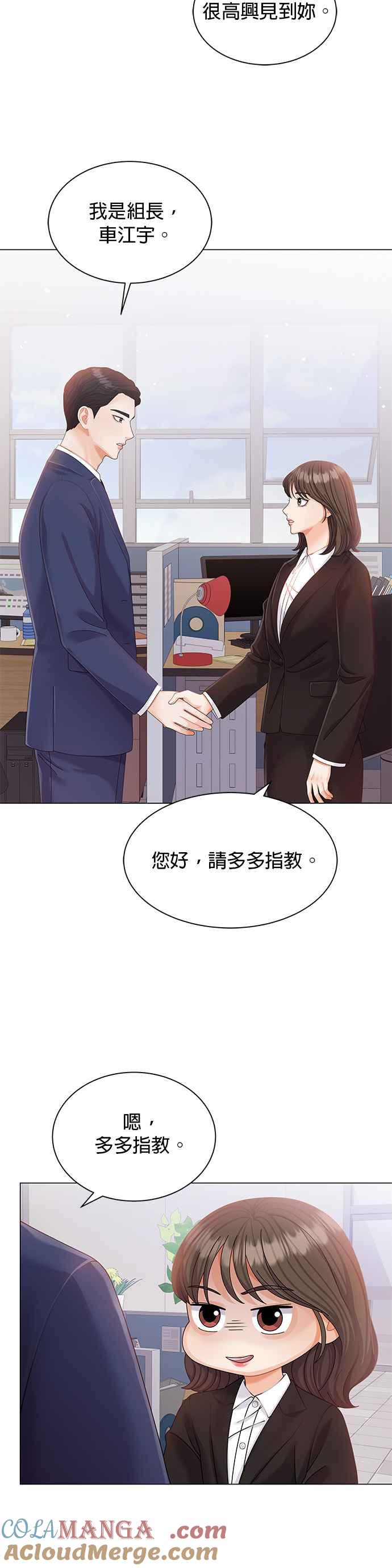 与上司同住的日子 - 第8话 - 第9张图