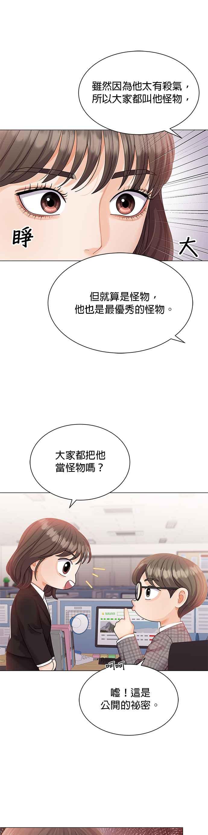 与上司同住的日子 - 第8话 - 第14张图