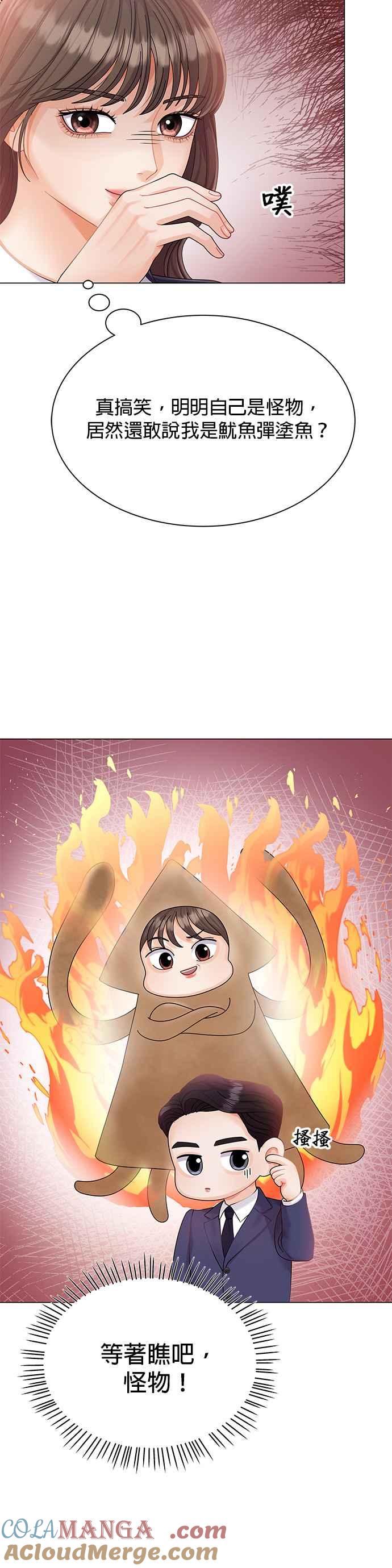 与上司同住的日子 - 第8话 - 第15张图