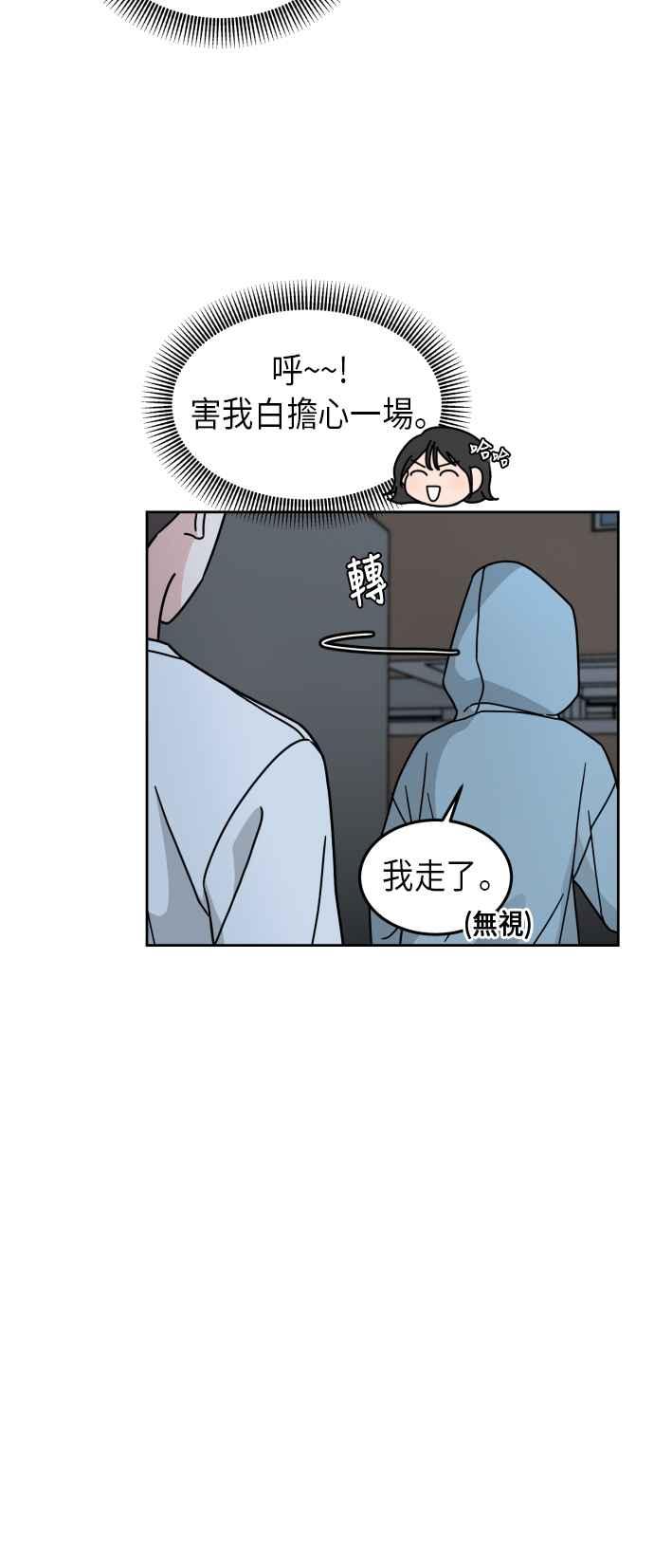 《旧衣回收箱的丘比特》第8话 第20页
