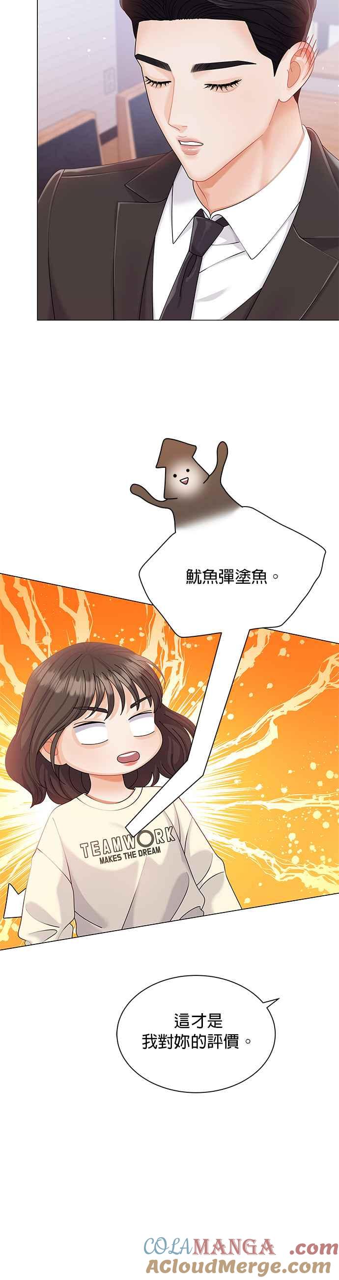 与上司同住的日子 - 第8话 - 第3张图