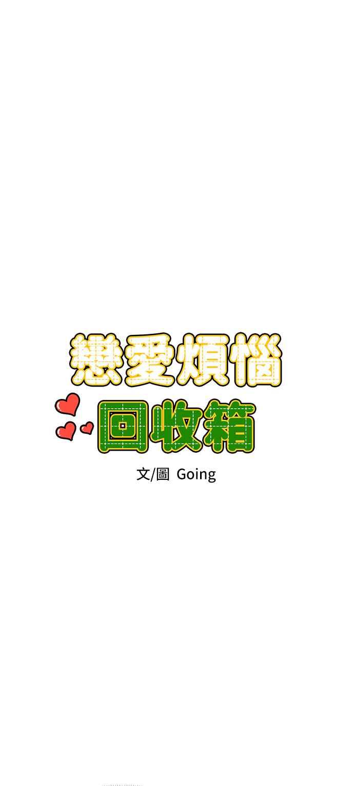 《旧衣回收箱的丘比特》第8话 第6页