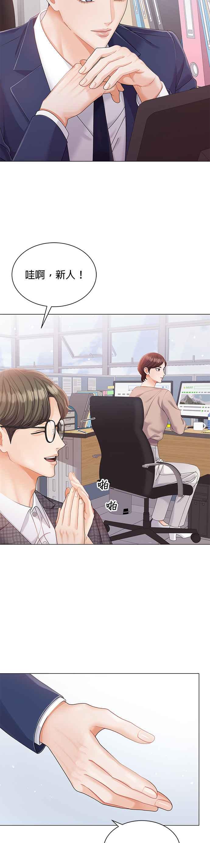 与上司同住的日子 - 第8话 - 第8张图