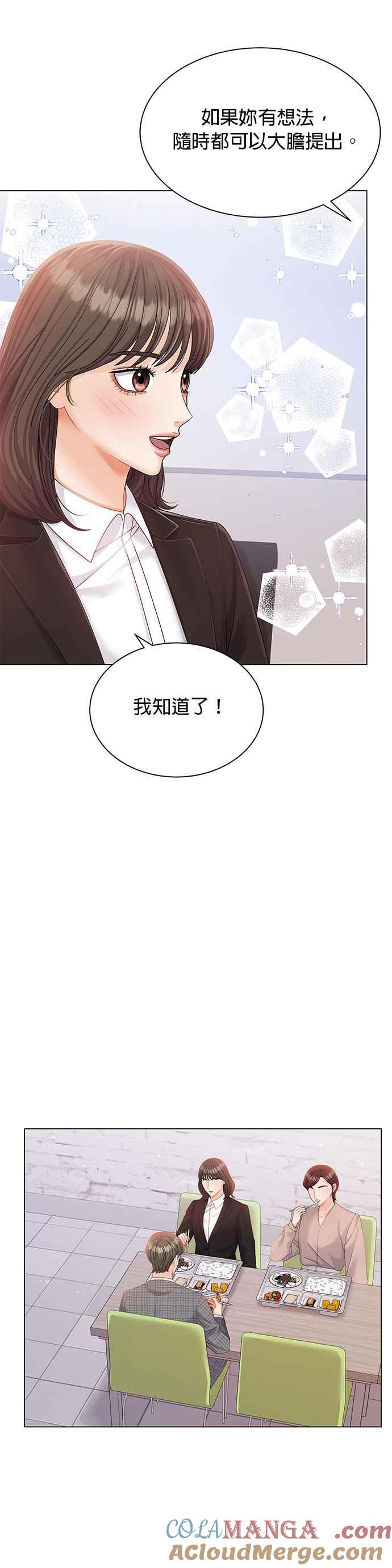 与上司同住的日子 - 第8话 - 第19张图