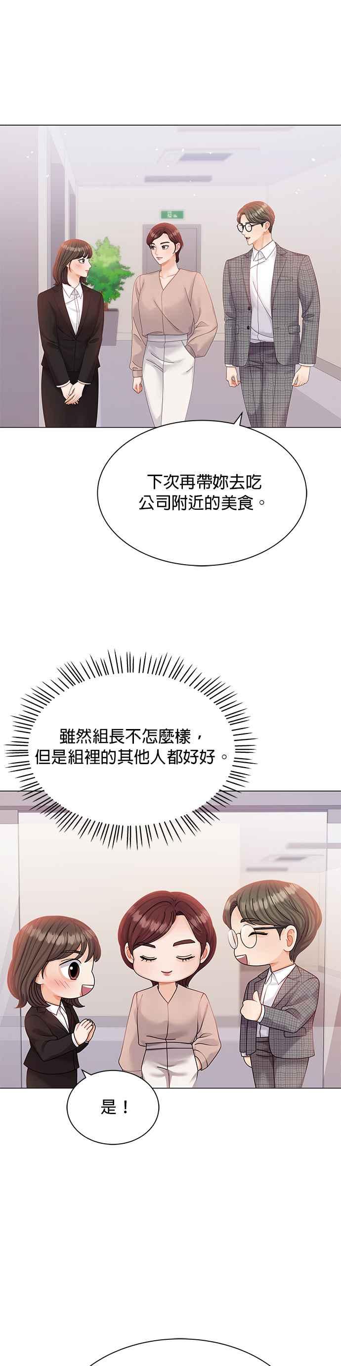 与上司同住的日子 - 第8话 - 第20张图