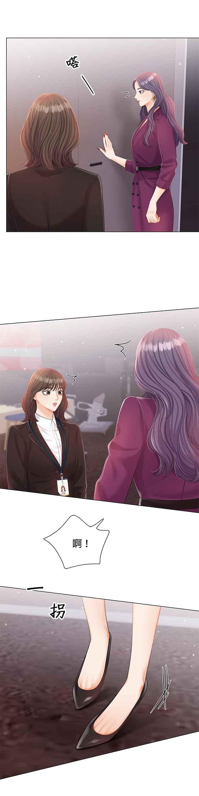 与上司同住的日子 - 第8话 - 第34张图