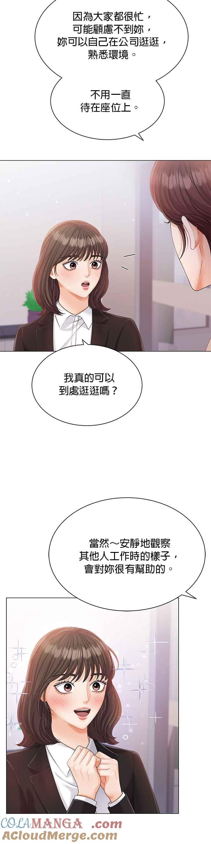 与上司同住的日子 - 第8话 - 第21张图