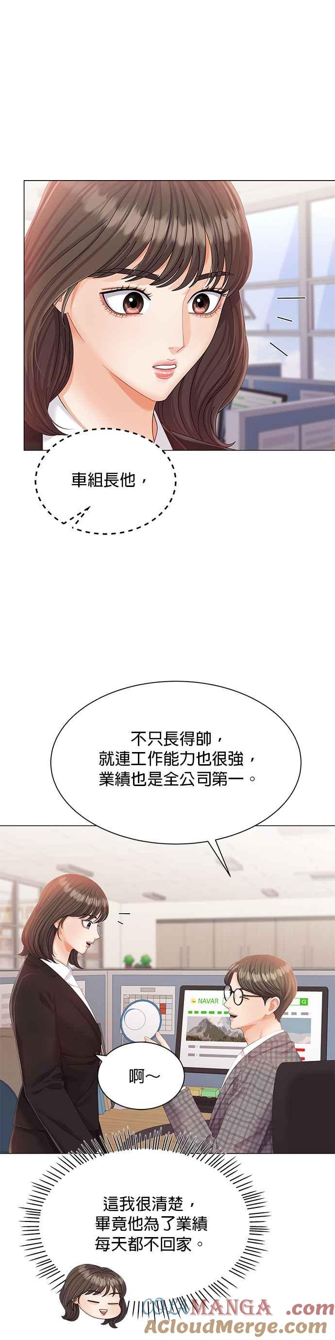 与上司同住的日子 - 第8话 - 第13张图