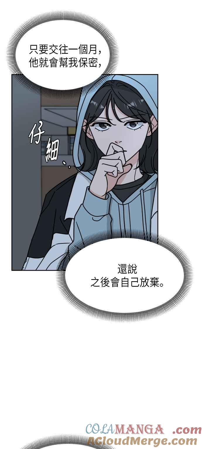 《旧衣回收箱的丘比特》第8话 第10页