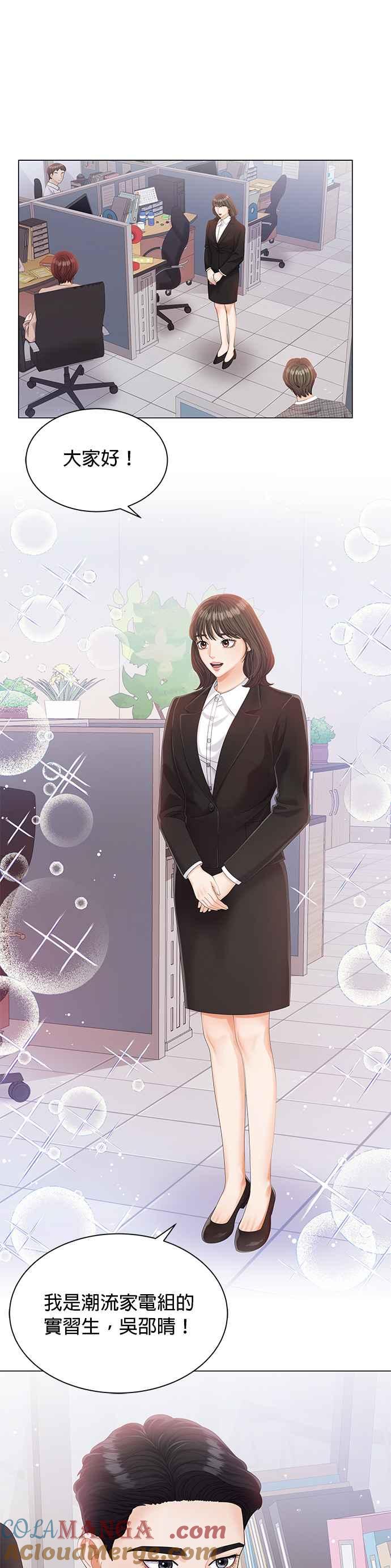 与上司同住的日子 - 第8话 - 第7张图