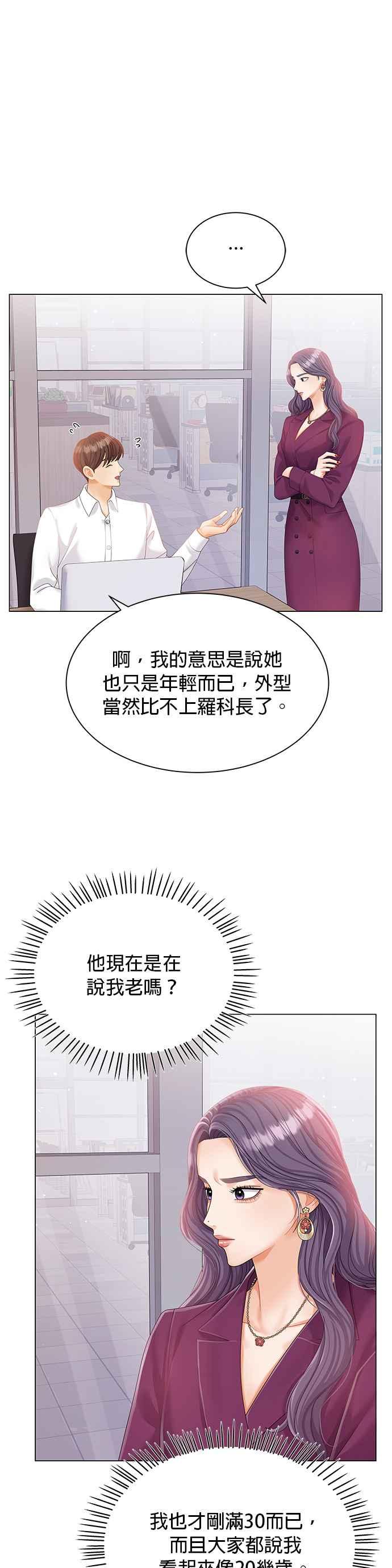 与上司同住的日子 - 第8话 - 第28张图