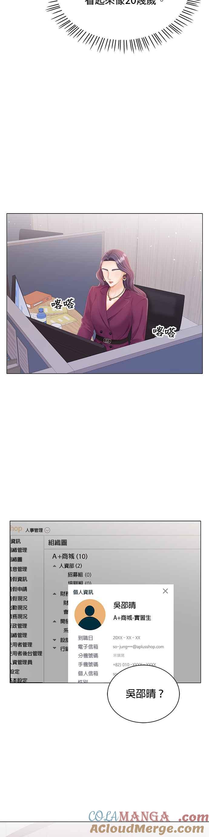 与上司同住的日子 - 第8话 - 第29张图