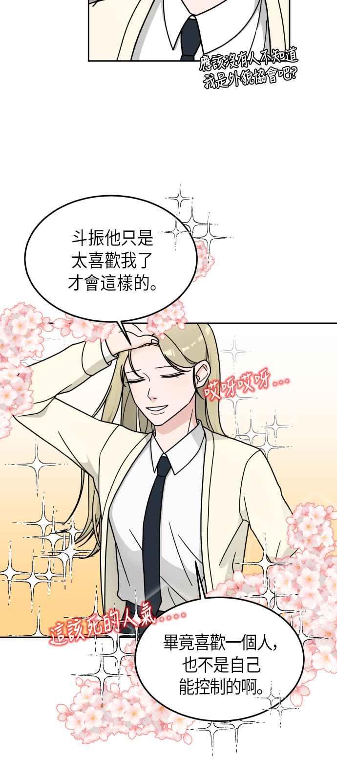《旧衣回收箱的丘比特》第8话 第36页