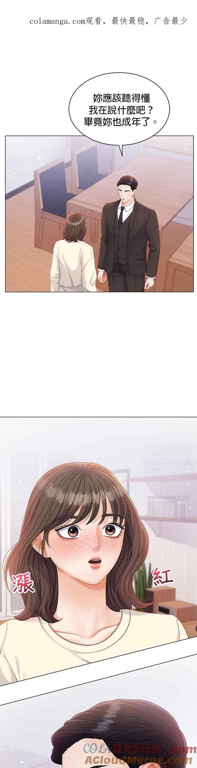 与上司同住的日子 - 第8话 - 第1张图