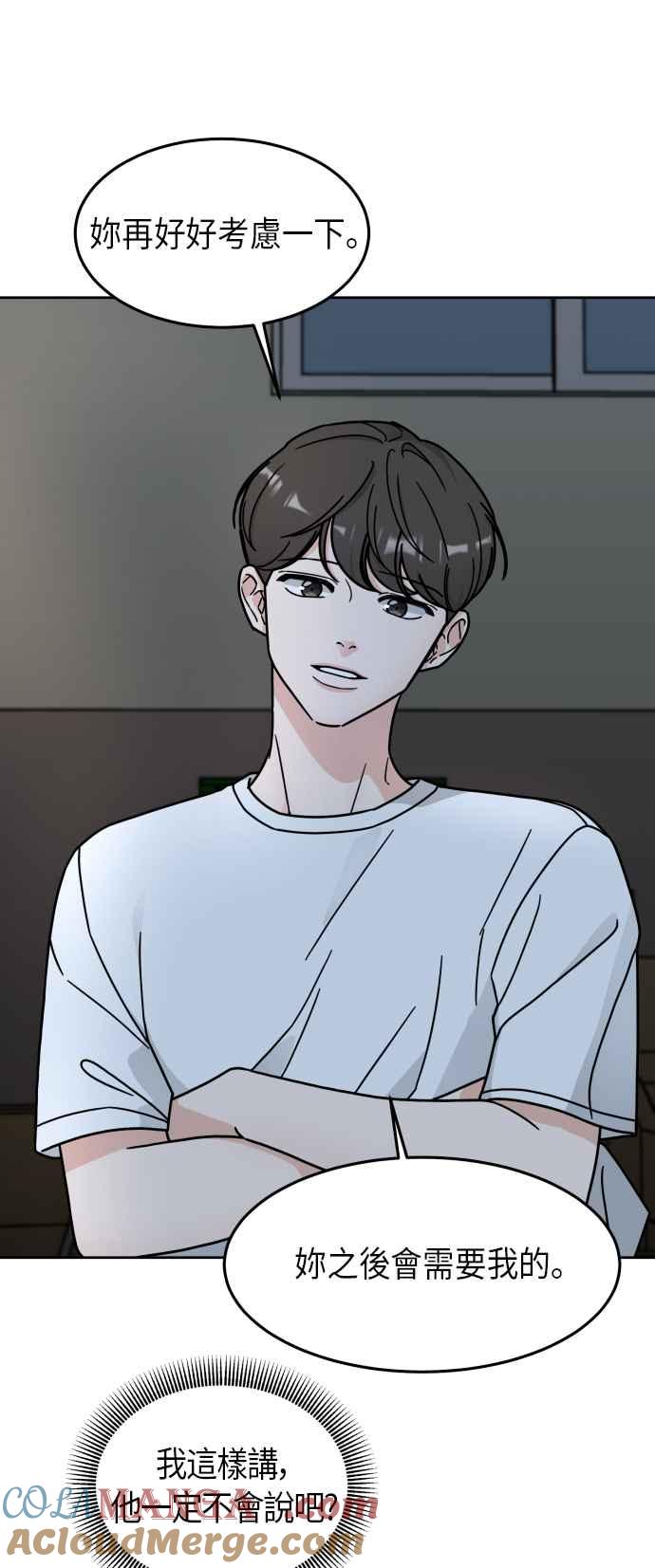《旧衣回收箱的丘比特》第8话 第19页