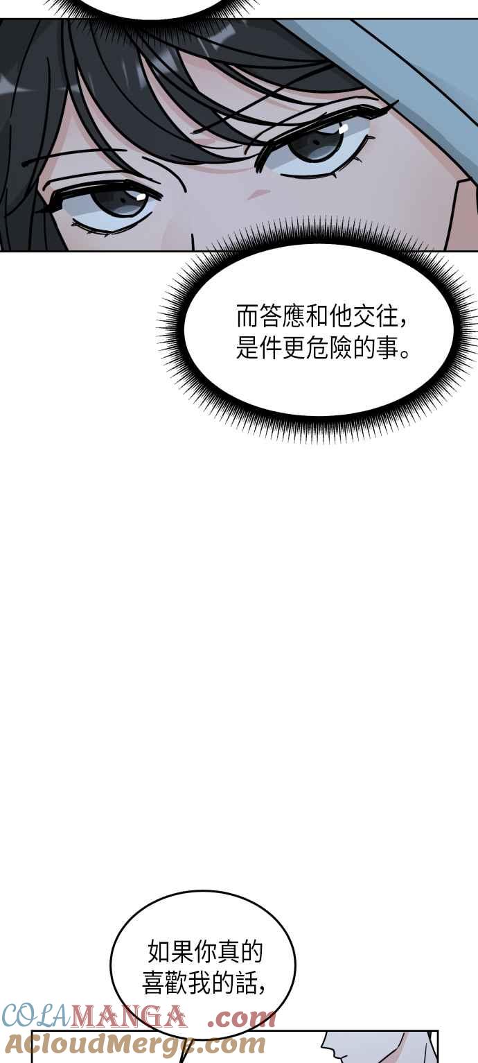 《旧衣回收箱的丘比特》第8话 第16页