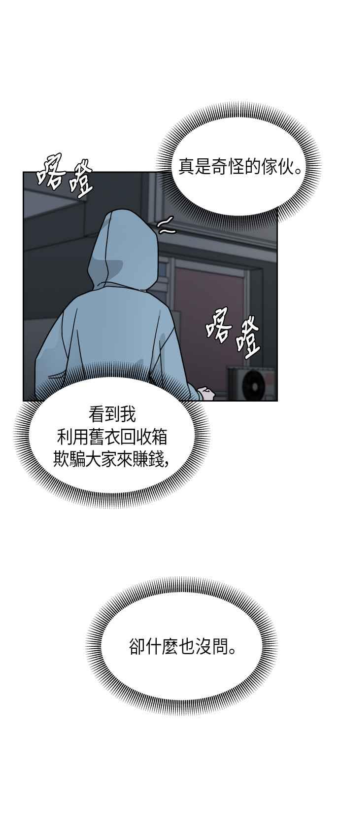 《旧衣回收箱的丘比特》第8话 第21页