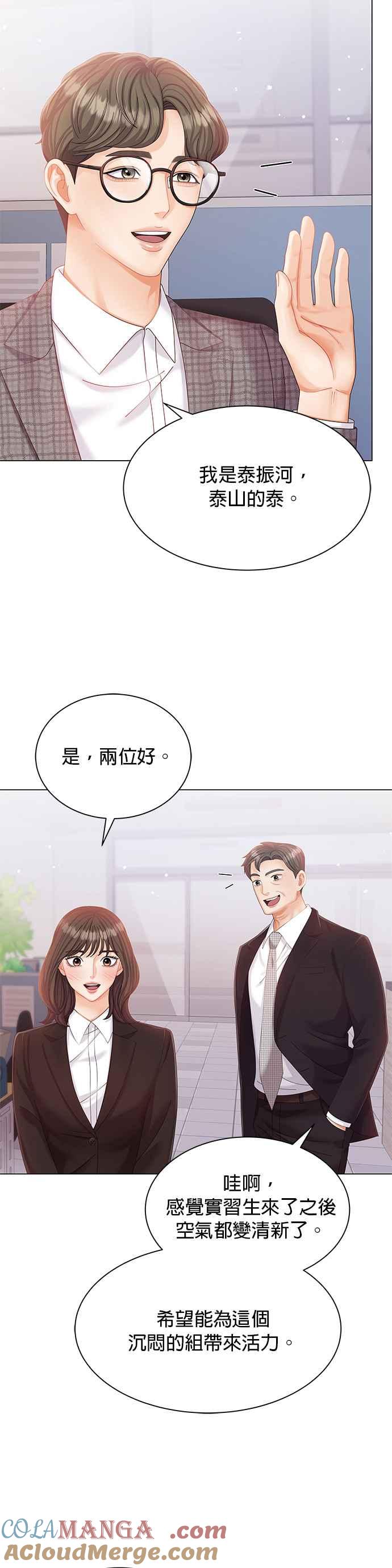 与上司同住的日子 - 第8话 - 第11张图