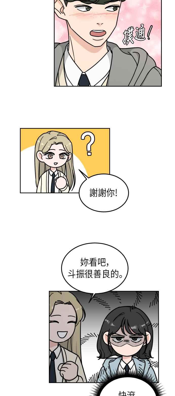 《旧衣回收箱的丘比特》第8话 第33页