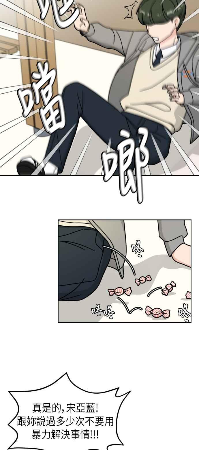 《旧衣回收箱的丘比特》第8话 第30页