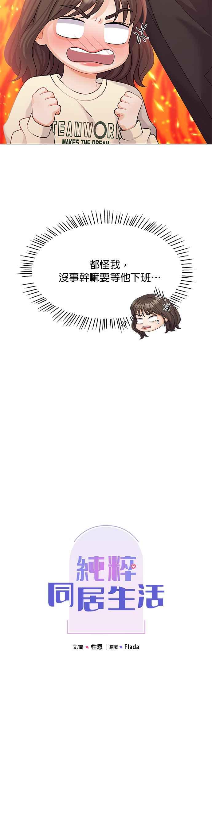 与上司同住的日子 - 第8话 - 第6张图