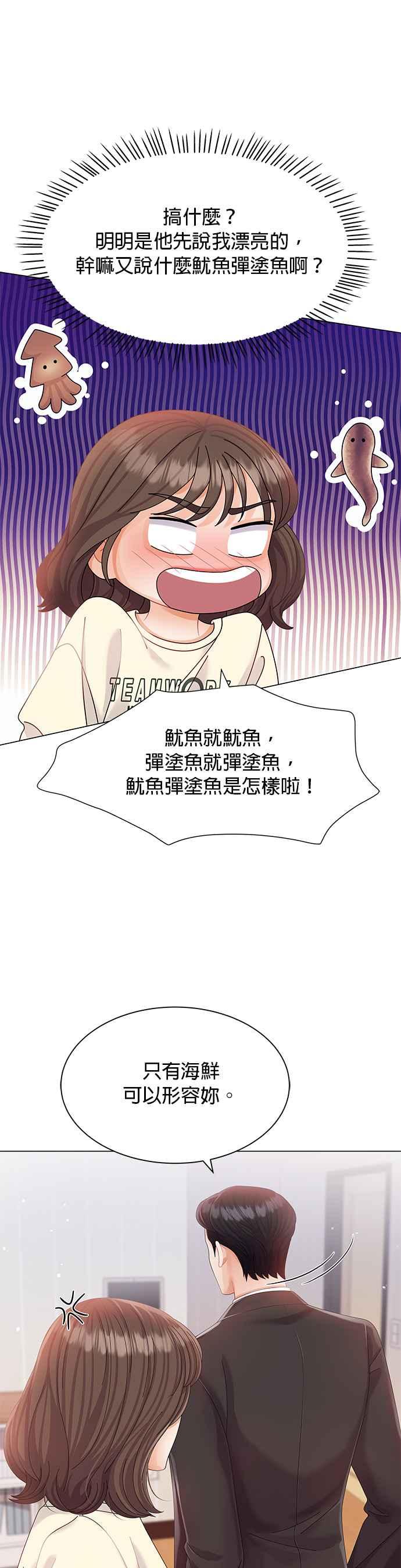 与上司同住的日子 - 第8话 - 第4张图