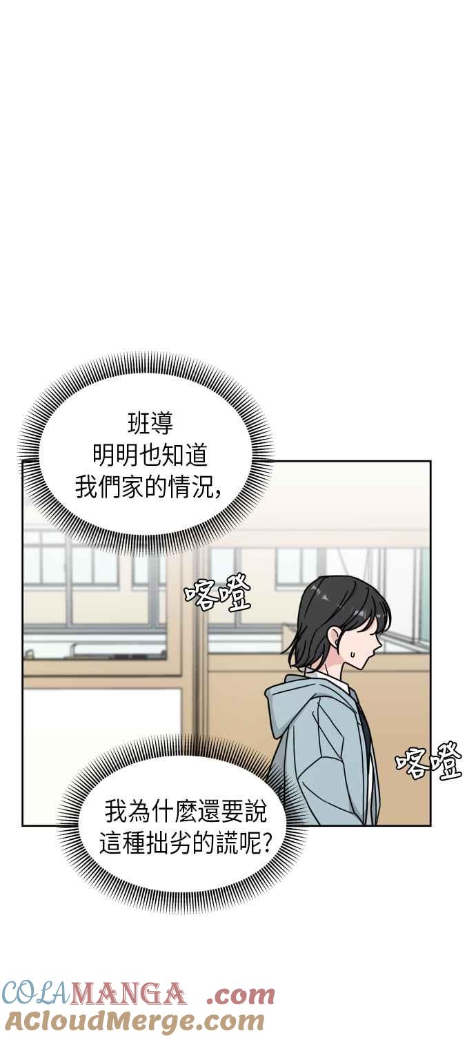 《旧衣回收箱的丘比特》第8话 第43页