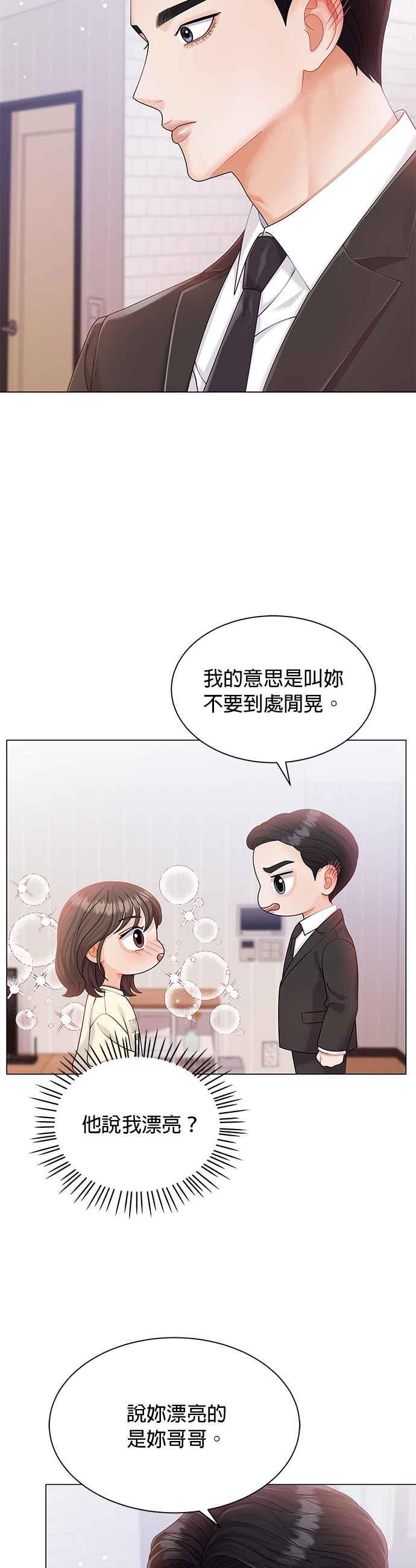 与上司同住的日子 - 第8话 - 第2张图