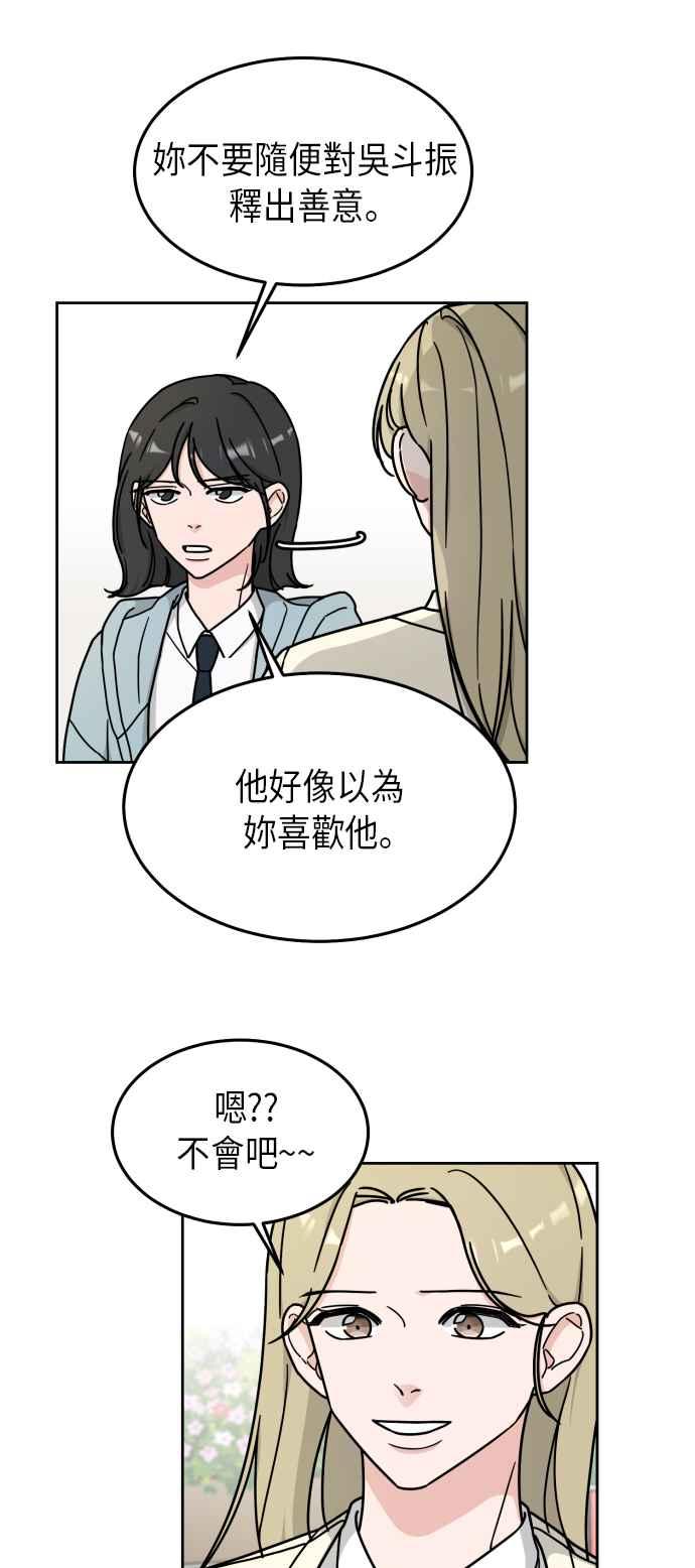 《旧衣回收箱的丘比特》第8话 第35页