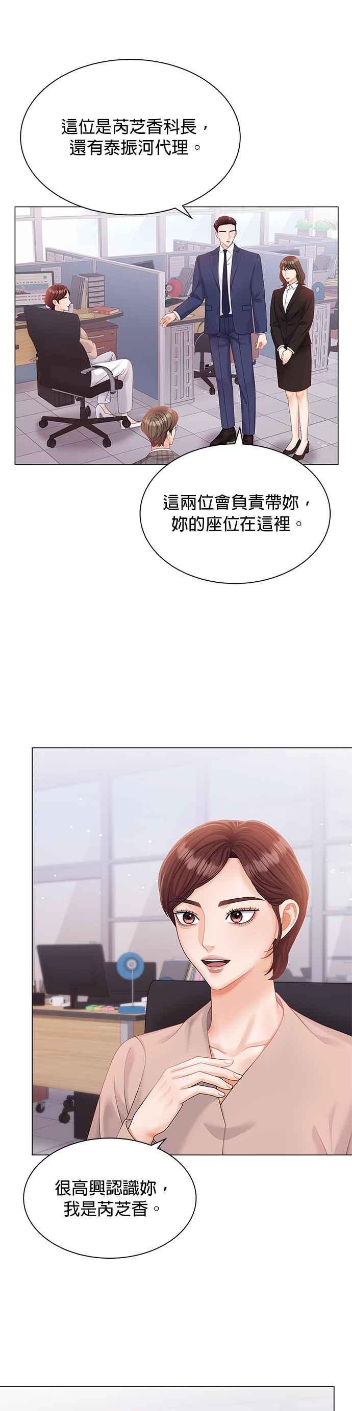 与上司同住的日子 - 第8话 - 第10张图