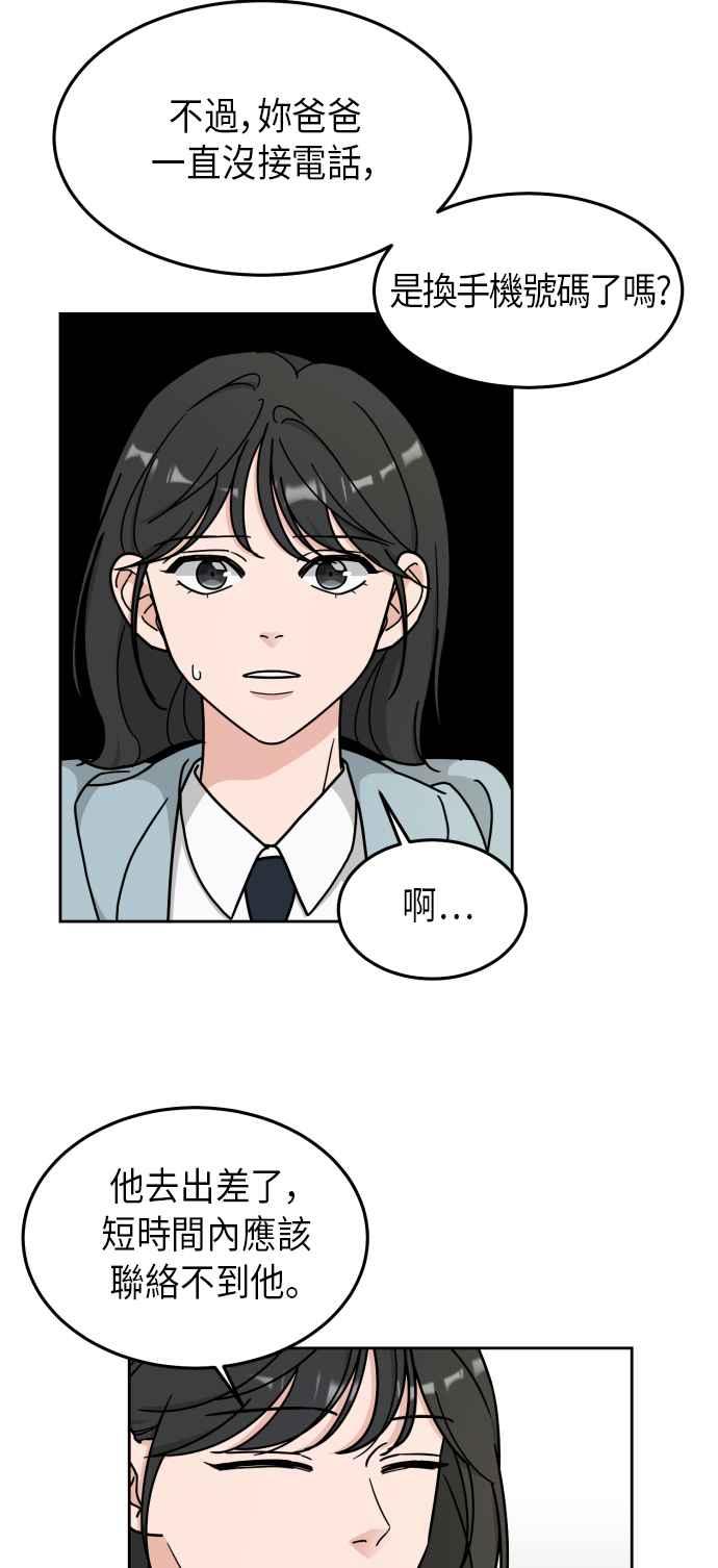 《旧衣回收箱的丘比特》第8话 第41页